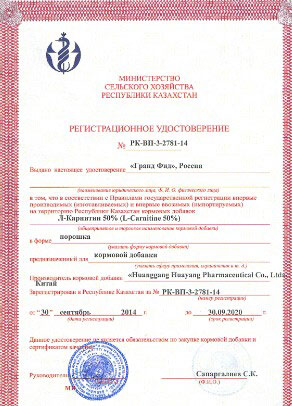 2014年俄羅斯飼料級注冊